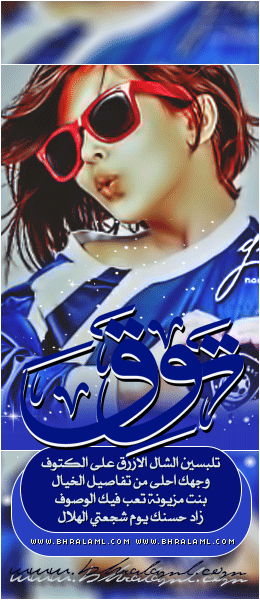 الصورة الرمزية توق *